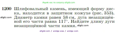 Геометрия, 7-9 класс Учебник, авторы: Атанасян Левон Сергеевич, Бутузов Валентин Фёдорович, Кадомцев Сергей Борисович, Позняк Эдуард Генрихович, Юдина Ирина Игоревна, издательство Просвещение, Москва, 2023, страница 308, номер 1200, Условие