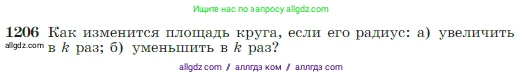 Геометрия, 7-9 класс Учебник, авторы: Атанасян Левон Сергеевич, Бутузов Валентин Фёдорович, Кадомцев Сергей Борисович, Позняк Эдуард Генрихович, Юдина Ирина Игоревна, издательство Просвещение, Москва, 2023, страница 309, номер 1206, Условие