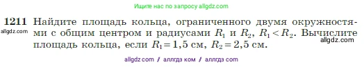 Геометрия, 7-9 класс Учебник, авторы: Атанасян Левон Сергеевич, Бутузов Валентин Фёдорович, Кадомцев Сергей Борисович, Позняк Эдуард Генрихович, Юдина Ирина Игоревна, издательство Просвещение, Москва, 2023, страница 309, номер 1211, Условие
