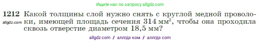 Геометрия, 7-9 класс Учебник, авторы: Атанасян Левон Сергеевич, Бутузов Валентин Фёдорович, Кадомцев Сергей Борисович, Позняк Эдуард Генрихович, Юдина Ирина Игоревна, издательство Просвещение, Москва, 2023, страница 309, номер 1212, Условие