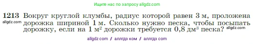 Геометрия, 7-9 класс Учебник, авторы: Атанасян Левон Сергеевич, Бутузов Валентин Фёдорович, Кадомцев Сергей Борисович, Позняк Эдуард Генрихович, Юдина Ирина Игоревна, издательство Просвещение, Москва, 2023, страница 309, номер 1213, Условие