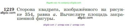 Геометрия, 7-9 класс Учебник, авторы: Атанасян Левон Сергеевич, Бутузов Валентин Фёдорович, Кадомцев Сергей Борисович, Позняк Эдуард Генрихович, Юдина Ирина Игоревна, издательство Просвещение, Москва, 2023, страница 310, номер 1219, Условие