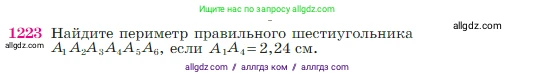 Геометрия, 7-9 класс Учебник, авторы: Атанасян Левон Сергеевич, Бутузов Валентин Фёдорович, Кадомцев Сергей Борисович, Позняк Эдуард Генрихович, Юдина Ирина Игоревна, издательство Просвещение, Москва, 2023, страница 311, номер 1223, Условие