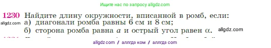 Геометрия, 7-9 класс Учебник, авторы: Атанасян Левон Сергеевич, Бутузов Валентин Фёдорович, Кадомцев Сергей Борисович, Позняк Эдуард Генрихович, Юдина Ирина Игоревна, издательство Просвещение, Москва, 2023, страница 312, номер 1230, Условие