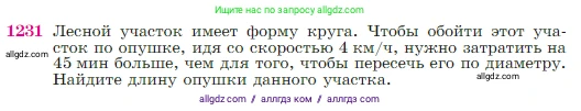 Геометрия, 7-9 класс Учебник, авторы: Атанасян Левон Сергеевич, Бутузов Валентин Фёдорович, Кадомцев Сергей Борисович, Позняк Эдуард Генрихович, Юдина Ирина Игоревна, издательство Просвещение, Москва, 2023, страница 312, номер 1231, Условие