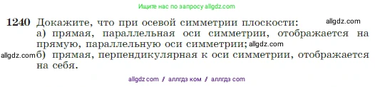 Геометрия, 7-9 класс Учебник, авторы: Атанасян Левон Сергеевич, Бутузов Валентин Фёдорович, Кадомцев Сергей Борисович, Позняк Эдуард Генрихович, Юдина Ирина Игоревна, издательство Просвещение, Москва, 2023, страница 318, номер 1240, Условие