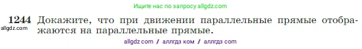 Геометрия, 7-9 класс Учебник, авторы: Атанасян Левон Сергеевич, Бутузов Валентин Фёдорович, Кадомцев Сергей Борисович, Позняк Эдуард Генрихович, Юдина Ирина Игоревна, издательство Просвещение, Москва, 2023, страница 318, номер 1244, Условие