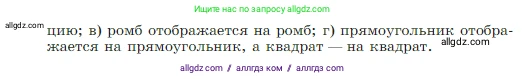 Геометрия, 7-9 класс Учебник, авторы: Атанасян Левон Сергеевич, Бутузов Валентин Фёдорович, Кадомцев Сергей Борисович, Позняк Эдуард Генрихович, Юдина Ирина Игоревна, издательство Просвещение, Москва, 2023, страница 318, номер 1245, Условие (продолжение 2)