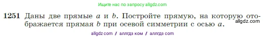 Геометрия, 7-9 класс Учебник, авторы: Атанасян Левон Сергеевич, Бутузов Валентин Фёдорович, Кадомцев Сергей Борисович, Позняк Эдуард Генрихович, Юдина Ирина Игоревна, издательство Просвещение, Москва, 2023, страница 319, номер 1251, Условие