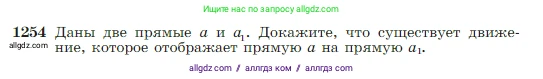 Геометрия, 7-9 класс Учебник, авторы: Атанасян Левон Сергеевич, Бутузов Валентин Фёдорович, Кадомцев Сергей Борисович, Позняк Эдуард Генрихович, Юдина Ирина Игоревна, издательство Просвещение, Москва, 2023, страница 319, номер 1254, Условие