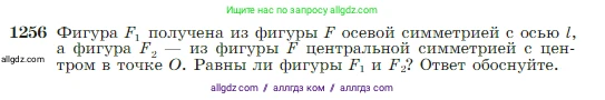 Геометрия, 7-9 класс Учебник, авторы: Атанасян Левон Сергеевич, Бутузов Валентин Фёдорович, Кадомцев Сергей Борисович, Позняк Эдуард Генрихович, Юдина Ирина Игоревна, издательство Просвещение, Москва, 2023, страница 319, номер 1256, Условие