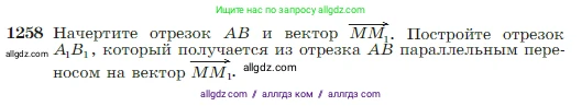 Геометрия, 7-9 класс Учебник, авторы: Атанасян Левон Сергеевич, Бутузов Валентин Фёдорович, Кадомцев Сергей Борисович, Позняк Эдуард Генрихович, Юдина Ирина Игоревна, издательство Просвещение, Москва, 2023, страница 322, номер 1258, Условие