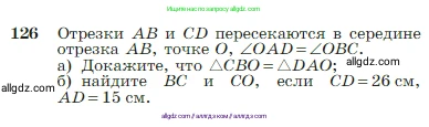 Геометрия, 7-9 класс Учебник, авторы: Атанасян Левон Сергеевич, Бутузов Валентин Фёдорович, Кадомцев Сергей Борисович, Позняк Эдуард Генрихович, Юдина Ирина Игоревна, издательство Просвещение, Москва, 2023, страница 41, номер 126, Условие