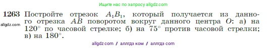 Геометрия, 7-9 класс Учебник, авторы: Атанасян Левон Сергеевич, Бутузов Валентин Фёдорович, Кадомцев Сергей Борисович, Позняк Эдуард Генрихович, Юдина Ирина Игоревна, издательство Просвещение, Москва, 2023, страница 322, номер 1263, Условие