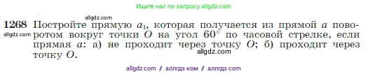 Геометрия, 7-9 класс Учебник, авторы: Атанасян Левон Сергеевич, Бутузов Валентин Фёдорович, Кадомцев Сергей Борисович, Позняк Эдуард Генрихович, Юдина Ирина Игоревна, издательство Просвещение, Москва, 2023, страница 322, номер 1268, Условие