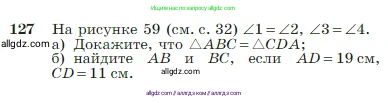 Геометрия, 7-9 класс Учебник, авторы: Атанасян Левон Сергеевич, Бутузов Валентин Фёдорович, Кадомцев Сергей Борисович, Позняк Эдуард Генрихович, Юдина Ирина Игоревна, издательство Просвещение, Москва, 2023, страница 41, номер 127, Условие