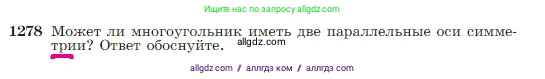 Геометрия, 7-9 класс Учебник, авторы: Атанасян Левон Сергеевич, Бутузов Валентин Фёдорович, Кадомцев Сергей Борисович, Позняк Эдуард Генрихович, Юдина Ирина Игоревна, издательство Просвещение, Москва, 2023, страница 328, номер 1278, Условие
