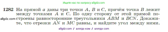 Геометрия, 7-9 класс Учебник, авторы: Атанасян Левон Сергеевич, Бутузов Валентин Фёдорович, Кадомцев Сергей Борисович, Позняк Эдуард Генрихович, Юдина Ирина Игоревна, издательство Просвещение, Москва, 2023, страница 328, номер 1282, Условие