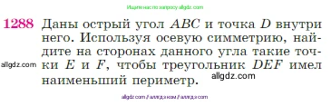 Геометрия, 7-9 класс Учебник, авторы: Атанасян Левон Сергеевич, Бутузов Валентин Фёдорович, Кадомцев Сергей Борисович, Позняк Эдуард Генрихович, Юдина Ирина Игоревна, издательство Просвещение, Москва, 2023, страница 329, номер 1288, Условие