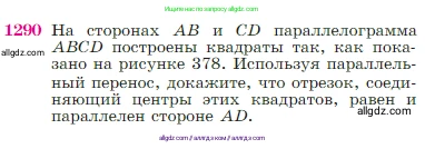 Геометрия, 7-9 класс Учебник, авторы: Атанасян Левон Сергеевич, Бутузов Валентин Фёдорович, Кадомцев Сергей Борисович, Позняк Эдуард Генрихович, Юдина Ирина Игоревна, издательство Просвещение, Москва, 2023, страница 330, номер 1290, Условие