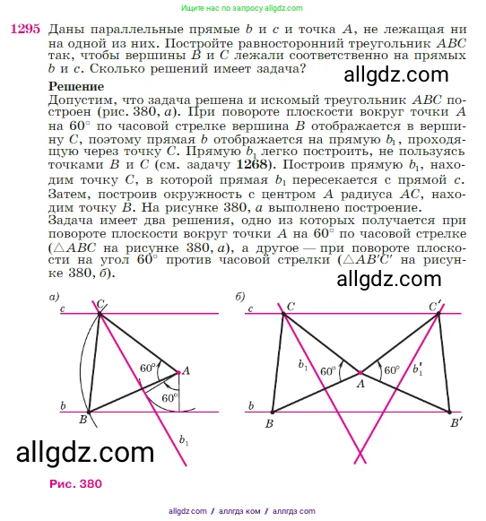 Геометрия, 7-9 класс Учебник, авторы: Атанасян Левон Сергеевич, Бутузов Валентин Фёдорович, Кадомцев Сергей Борисович, Позняк Эдуард Генрихович, Юдина Ирина Игоревна, издательство Просвещение, Москва, 2023, страница 331, номер 1295, Условие