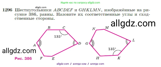Геометрия, 7-9 класс Учебник, авторы: Атанасян Левон Сергеевич, Бутузов Валентин Фёдорович, Кадомцев Сергей Борисович, Позняк Эдуард Генрихович, Юдина Ирина Игоревна, издательство Просвещение, Москва, 2023, страница 337, номер 1296, Условие