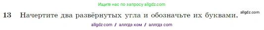 Геометрия, 7-9 класс Учебник, авторы: Атанасян Левон Сергеевич, Бутузов Валентин Фёдорович, Кадомцев Сергей Борисович, Позняк Эдуард Генрихович, Юдина Ирина Игоревна, издательство Просвещение, Москва, 2023, страница 11, номер 13, Условие