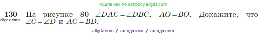 Геометрия, 7-9 класс Учебник, авторы: Атанасян Левон Сергеевич, Бутузов Валентин Фёдорович, Кадомцев Сергей Борисович, Позняк Эдуард Генрихович, Юдина Ирина Игоревна, издательство Просвещение, Москва, 2023, страница 41, номер 130, Условие