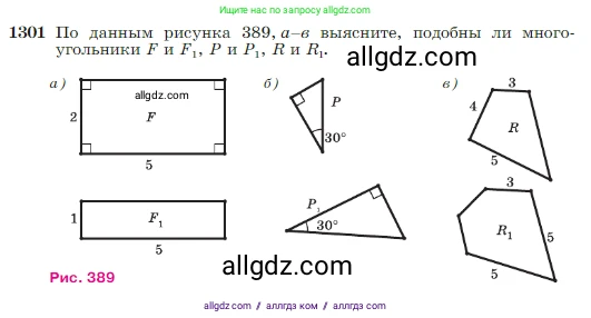 Геометрия, 7-9 класс Учебник, авторы: Атанасян Левон Сергеевич, Бутузов Валентин Фёдорович, Кадомцев Сергей Борисович, Позняк Эдуард Генрихович, Юдина Ирина Игоревна, издательство Просвещение, Москва, 2023, страница 338, номер 1301, Условие