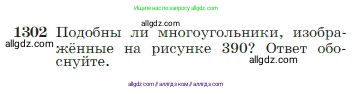 Геометрия, 7-9 класс Учебник, авторы: Атанасян Левон Сергеевич, Бутузов Валентин Фёдорович, Кадомцев Сергей Борисович, Позняк Эдуард Генрихович, Юдина Ирина Игоревна, издательство Просвещение, Москва, 2023, страница 339, номер 1302, Условие