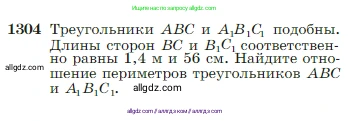 Геометрия, 7-9 класс Учебник, авторы: Атанасян Левон Сергеевич, Бутузов Валентин Фёдорович, Кадомцев Сергей Борисович, Позняк Эдуард Генрихович, Юдина Ирина Игоревна, издательство Просвещение, Москва, 2023, страница 339, номер 1304, Условие