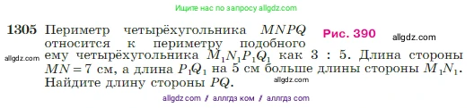 Геометрия, 7-9 класс Учебник, авторы: Атанасян Левон Сергеевич, Бутузов Валентин Фёдорович, Кадомцев Сергей Борисович, Позняк Эдуард Генрихович, Юдина Ирина Игоревна, издательство Просвещение, Москва, 2023, страница 339, номер 1305, Условие