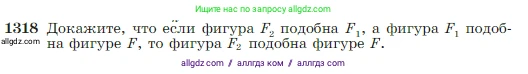 Геометрия, 7-9 класс Учебник, авторы: Атанасян Левон Сергеевич, Бутузов Валентин Фёдорович, Кадомцев Сергей Борисович, Позняк Эдуард Генрихович, Юдина Ирина Игоревна, издательство Просвещение, Москва, 2023, страница 345, номер 1318, Условие