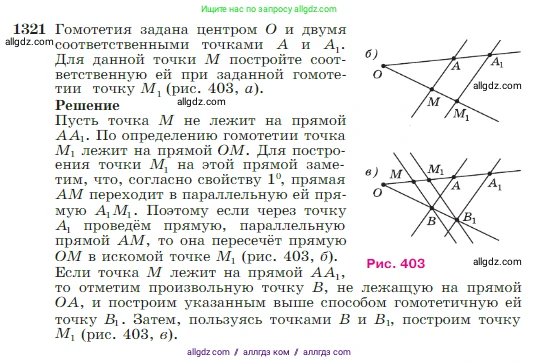 Геометрия, 7-9 класс Учебник, авторы: Атанасян Левон Сергеевич, Бутузов Валентин Фёдорович, Кадомцев Сергей Борисович, Позняк Эдуард Генрихович, Юдина Ирина Игоревна, издательство Просвещение, Москва, 2023, страница 346, номер 1321, Условие
