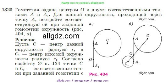 Геометрия, 7-9 класс Учебник, авторы: Атанасян Левон Сергеевич, Бутузов Валентин Фёдорович, Кадомцев Сергей Борисович, Позняк Эдуард Генрихович, Юдина Ирина Игоревна, издательство Просвещение, Москва, 2023, страница 346, номер 1323, Условие