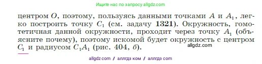 Геометрия, 7-9 класс Учебник, авторы: Атанасян Левон Сергеевич, Бутузов Валентин Фёдорович, Кадомцев Сергей Борисович, Позняк Эдуард Генрихович, Юдина Ирина Игоревна, издательство Просвещение, Москва, 2023, страница 346, номер 1323, Условие (продолжение 2)