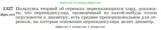 Геометрия, 7-9 класс Учебник, авторы: Атанасян Левон Сергеевич, Бутузов Валентин Фёдорович, Кадомцев Сергей Борисович, Позняк Эдуард Генрихович, Юдина Ирина Игоревна, издательство Просвещение, Москва, 2023, страница 351, номер 1327, Условие