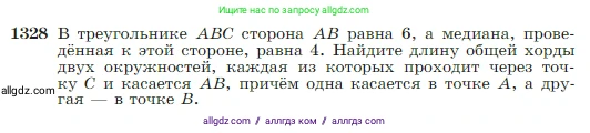 Геометрия, 7-9 класс Учебник, авторы: Атанасян Левон Сергеевич, Бутузов Валентин Фёдорович, Кадомцев Сергей Борисович, Позняк Эдуард Генрихович, Юдина Ирина Игоревна, издательство Просвещение, Москва, 2023, страница 351, номер 1328, Условие