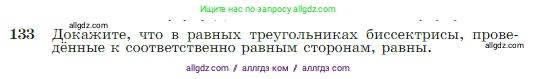 Геометрия, 7-9 класс Учебник, авторы: Атанасян Левон Сергеевич, Бутузов Валентин Фёдорович, Кадомцев Сергей Борисович, Позняк Эдуард Генрихович, Юдина Ирина Игоревна, издательство Просвещение, Москва, 2023, страница 41, номер 133, Условие