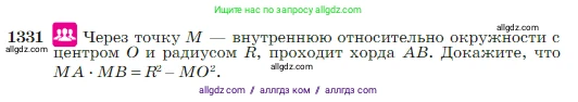 Геометрия, 7-9 класс Учебник, авторы: Атанасян Левон Сергеевич, Бутузов Валентин Фёдорович, Кадомцев Сергей Борисович, Позняк Эдуард Генрихович, Юдина Ирина Игоревна, издательство Просвещение, Москва, 2023, страница 352, номер 1331, Условие