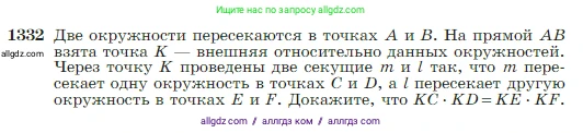 Геометрия, 7-9 класс Учебник, авторы: Атанасян Левон Сергеевич, Бутузов Валентин Фёдорович, Кадомцев Сергей Борисович, Позняк Эдуард Генрихович, Юдина Ирина Игоревна, издательство Просвещение, Москва, 2023, страница 352, номер 1332, Условие