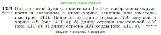 Геометрия, 7-9 класс Учебник, авторы: Атанасян Левон Сергеевич, Бутузов Валентин Фёдорович, Кадомцев Сергей Борисович, Позняк Эдуард Генрихович, Юдина Ирина Игоревна, издательство Просвещение, Москва, 2023, страница 352, номер 1333, Условие