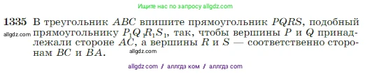 Геометрия, 7-9 класс Учебник, авторы: Атанасян Левон Сергеевич, Бутузов Валентин Фёдорович, Кадомцев Сергей Борисович, Позняк Эдуард Генрихович, Юдина Ирина Игоревна, издательство Просвещение, Москва, 2023, страница 352, номер 1335, Условие