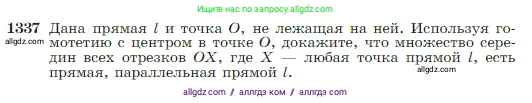 Геометрия, 7-9 класс Учебник, авторы: Атанасян Левон Сергеевич, Бутузов Валентин Фёдорович, Кадомцев Сергей Борисович, Позняк Эдуард Генрихович, Юдина Ирина Игоревна, издательство Просвещение, Москва, 2023, страница 352, номер 1337, Условие