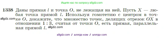 Геометрия, 7-9 класс Учебник, авторы: Атанасян Левон Сергеевич, Бутузов Валентин Фёдорович, Кадомцев Сергей Борисович, Позняк Эдуард Генрихович, Юдина Ирина Игоревна, издательство Просвещение, Москва, 2023, страница 353, номер 1338, Условие