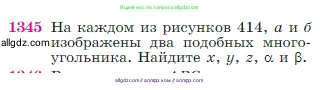 Геометрия, 7-9 класс Учебник, авторы: Атанасян Левон Сергеевич, Бутузов Валентин Фёдорович, Кадомцев Сергей Борисович, Позняк Эдуард Генрихович, Юдина Ирина Игоревна, издательство Просвещение, Москва, 2023, страница 355, номер 1345, Условие