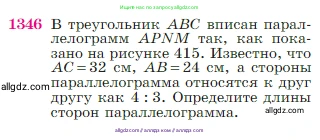 Геометрия, 7-9 класс Учебник, авторы: Атанасян Левон Сергеевич, Бутузов Валентин Фёдорович, Кадомцев Сергей Борисович, Позняк Эдуард Генрихович, Юдина Ирина Игоревна, издательство Просвещение, Москва, 2023, страница 355, номер 1346, Условие