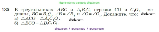 Геометрия, 7-9 класс Учебник, авторы: Атанасян Левон Сергеевич, Бутузов Валентин Фёдорович, Кадомцев Сергей Борисович, Позняк Эдуард Генрихович, Юдина Ирина Игоревна, издательство Просвещение, Москва, 2023, страница 42, номер 135, Условие