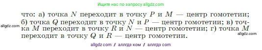 Геометрия, 7-9 класс Учебник, авторы: Атанасян Левон Сергеевич, Бутузов Валентин Фёдорович, Кадомцев Сергей Борисович, Позняк Эдуард Генрихович, Юдина Ирина Игоревна, издательство Просвещение, Москва, 2023, страница 355, номер 1350, Условие (продолжение 3)