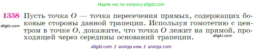 Геометрия, 7-9 класс Учебник, авторы: Атанасян Левон Сергеевич, Бутузов Валентин Фёдорович, Кадомцев Сергей Борисович, Позняк Эдуард Генрихович, Юдина Ирина Игоревна, издательство Просвещение, Москва, 2023, страница 356, номер 1358, Условие